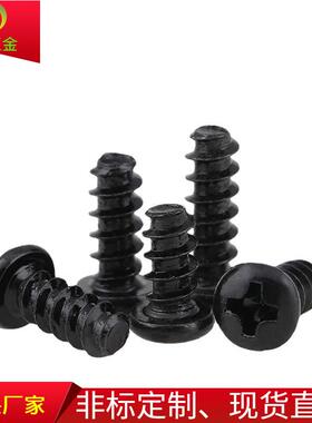 PB黑色十字平头自攻螺丝小螺钉M3/M3.5沉头自攻钉电子玩具螺丝M4
