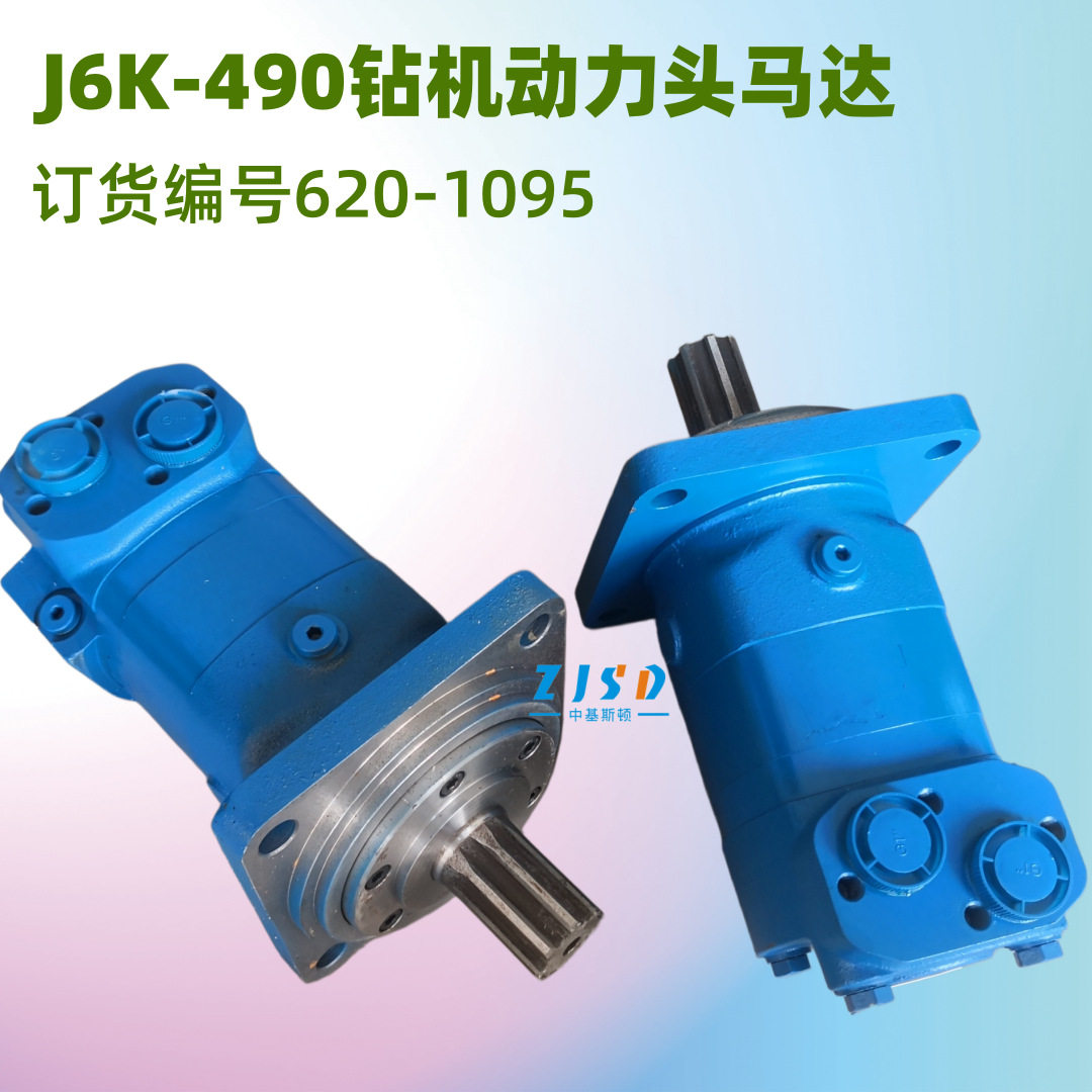 J6K-490 620-1095光伏打桩机钻孔动力头摆线液压马达OMV-500 8Y