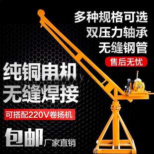 吊机家用小型升降上料机家用吊粮装修提升机220v室外起重吊运机架