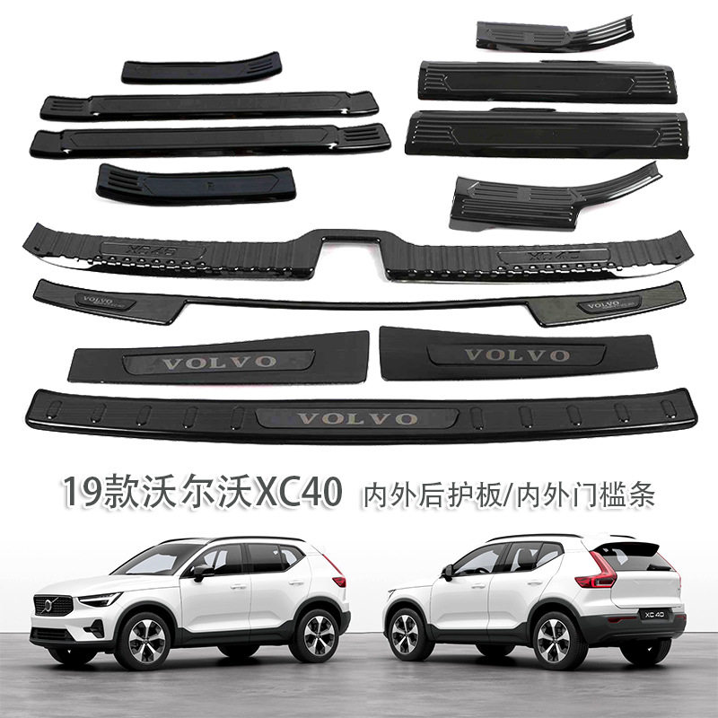 19款沃尔沃XC40不锈钢门槛条