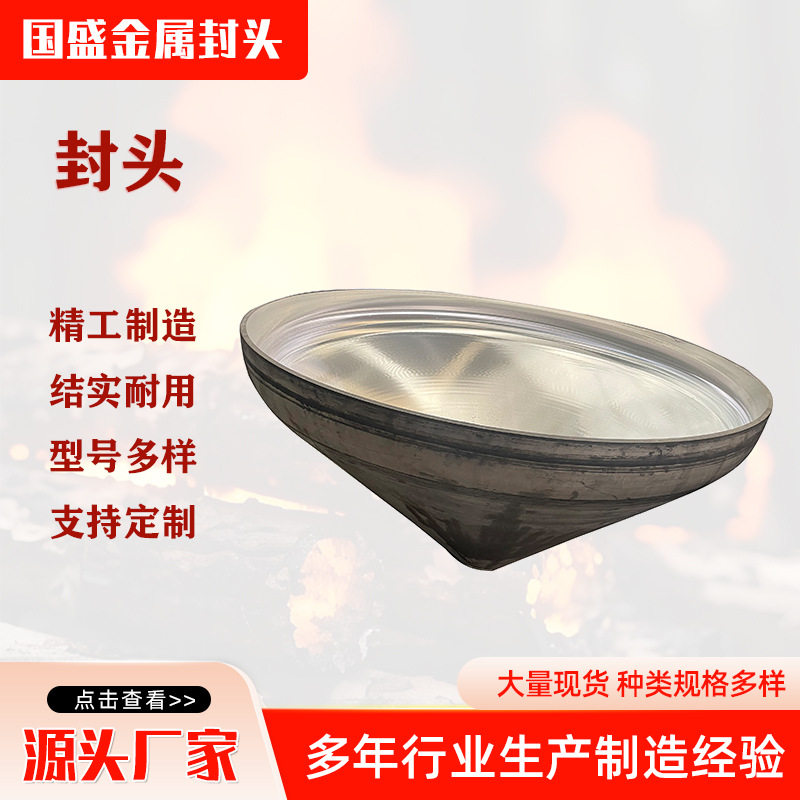 环保设备锥形封头304不锈钢封头焊接封头管帽非标大口径316封头