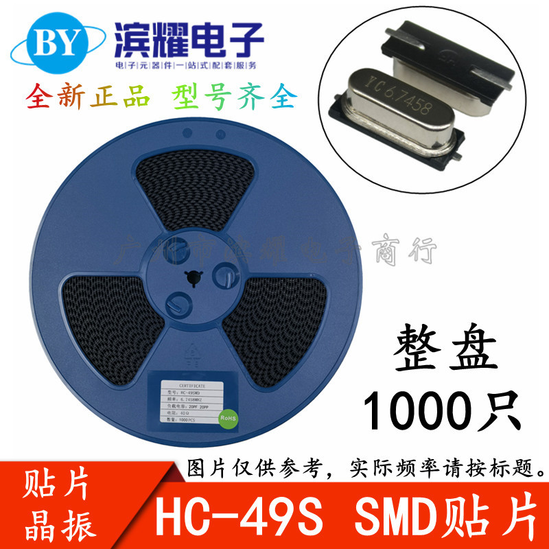 (整盘)HC-49S 贴片无源晶振 16MHZ 49SMD晶体 频率:16.000MHZ