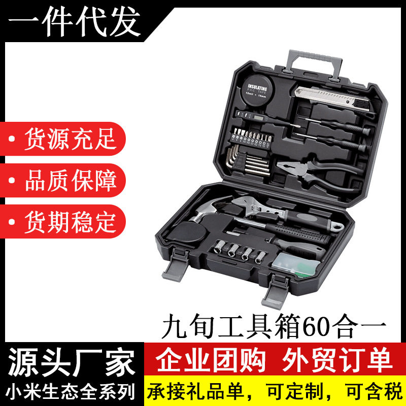 九旬家用日常工具套装多功能维修钳子螺丝刀组合手提箱