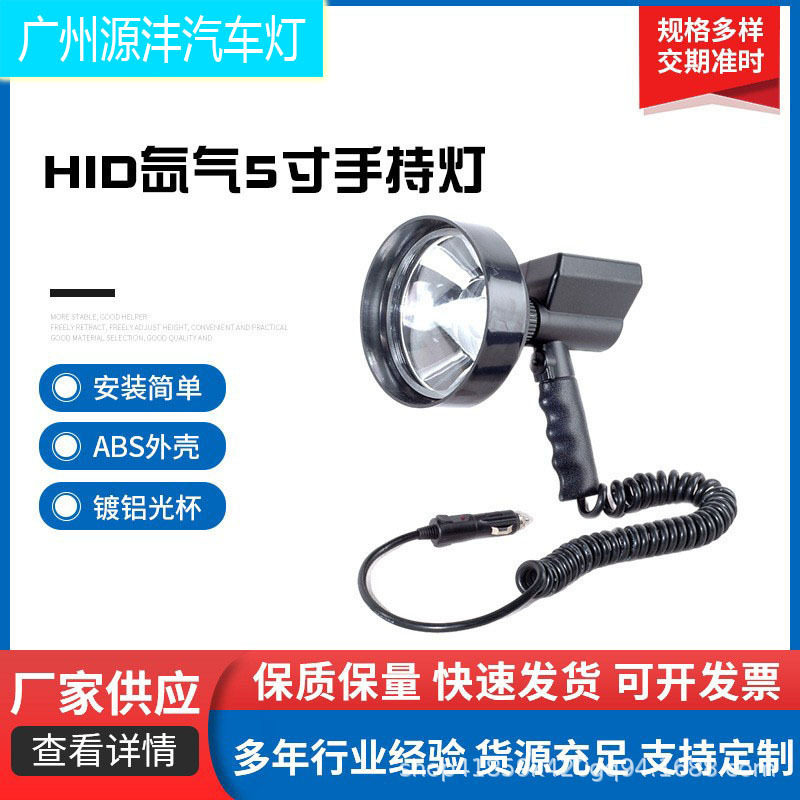 新款HID氙气5寸手持灯长续航高亮野外照明灯具远距离船用探照灯
