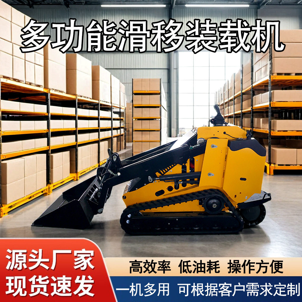工程室内装修用履带式滑移装载机多功能微型农用养殖轮式小铲车