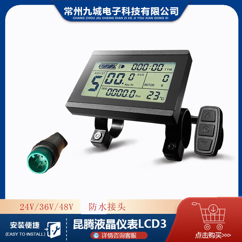 厂家直销自行车助力改装电动配用昆腾KT-LCD3 液晶仪表防水接头