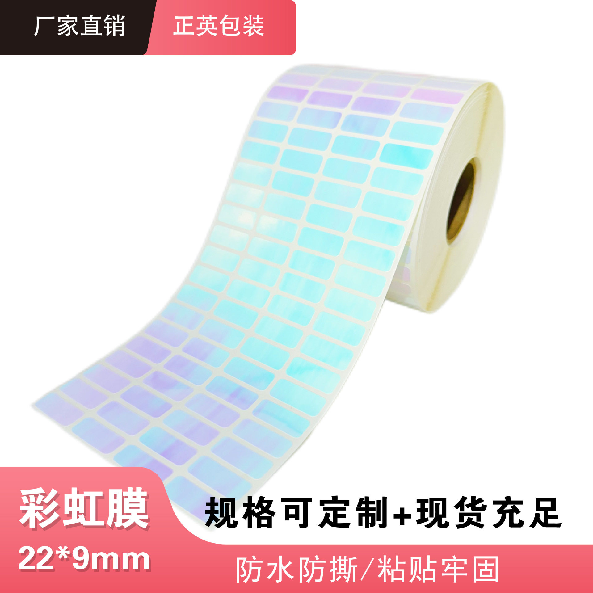 姓名贴新款彩虹标签纸防水环保不干胶材料卷装可打印材料厂家批发