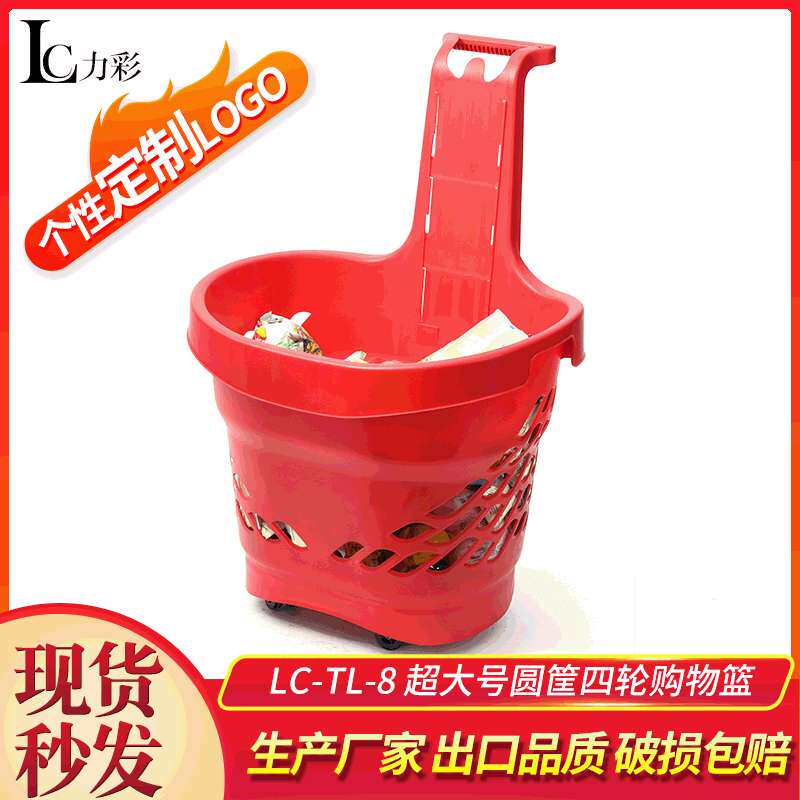 带轮塑料购物篮可手提可拉杆超市圆筐四轮购物篮高柄圆框手推篮
