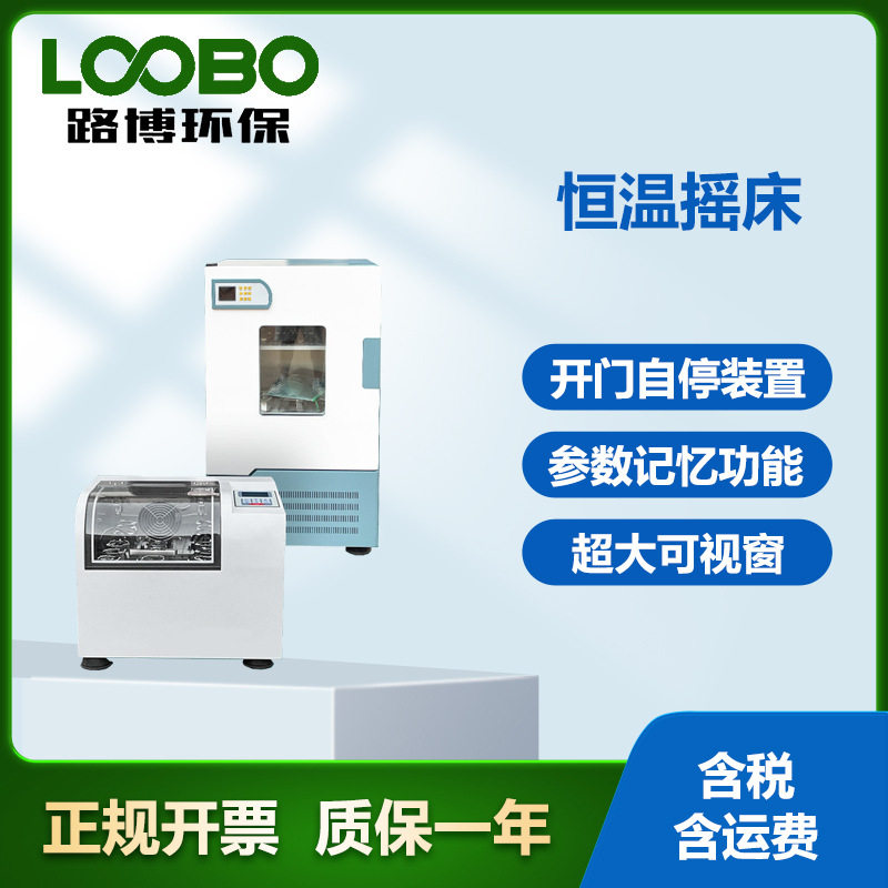 台式立式卧式培养振荡器回旋/往复大容量振荡培养箱恒温摇床