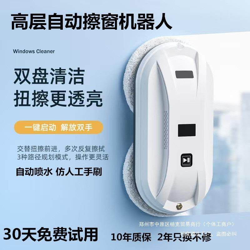 家用电动喷水全自动擦玻璃智能擦窗机器人外窗神器高层双清洁