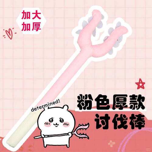 加厚毛绒猫咪讨伐棒叉猫魔法棒