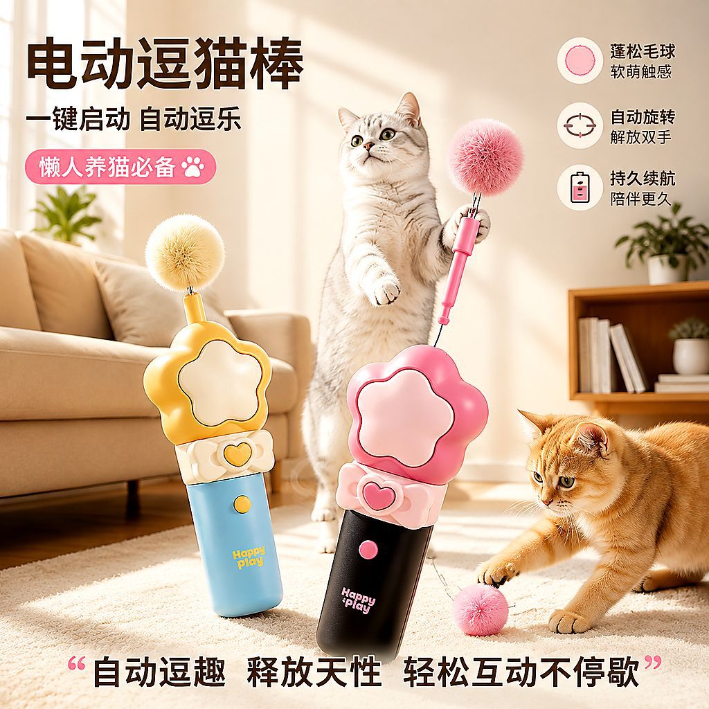 电动懒人一键弹射逗猫玩具