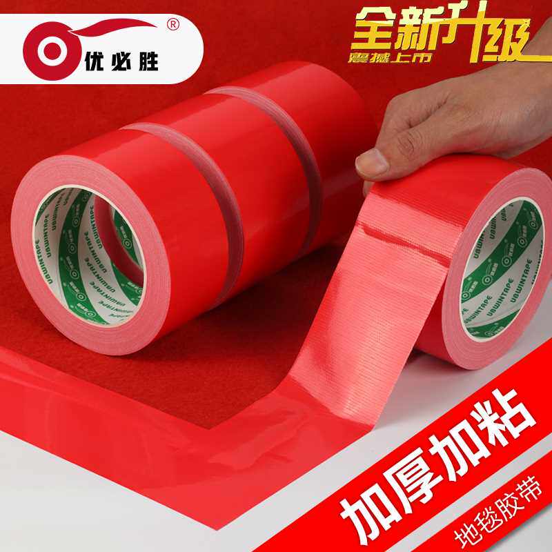 优必胜红色布基胶带单面强力地毯加厚防水不留胶装饰地面高粘无痕