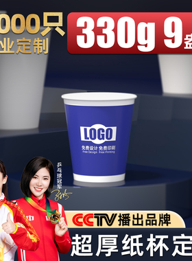 益旭加厚加硬240ML水杯子9盎司10000只纸杯定制印LOGO一次性330g