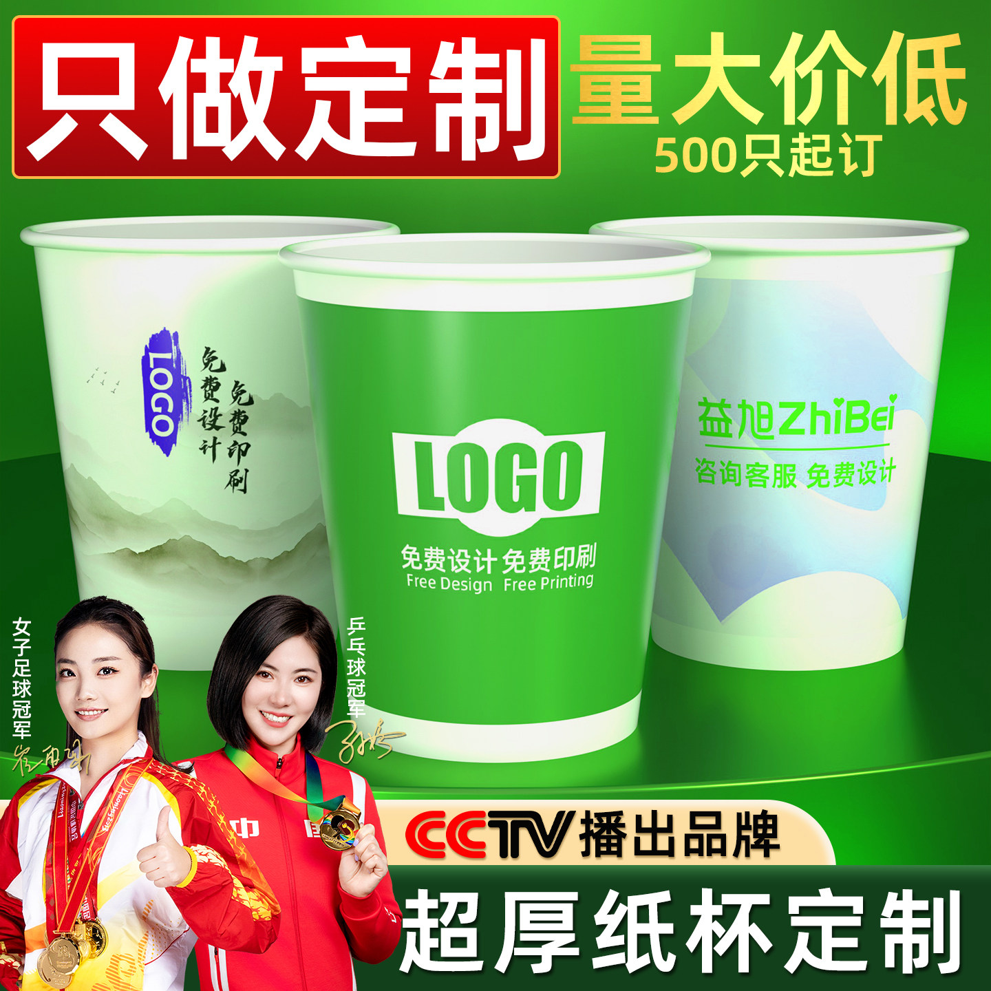 益旭一次性纸杯定制印LOGO绿色多色印刷加厚纸杯子商用批发,餐饮具,纸杯,淘宝优惠券,粉丝福利购,淘宝优惠卷
