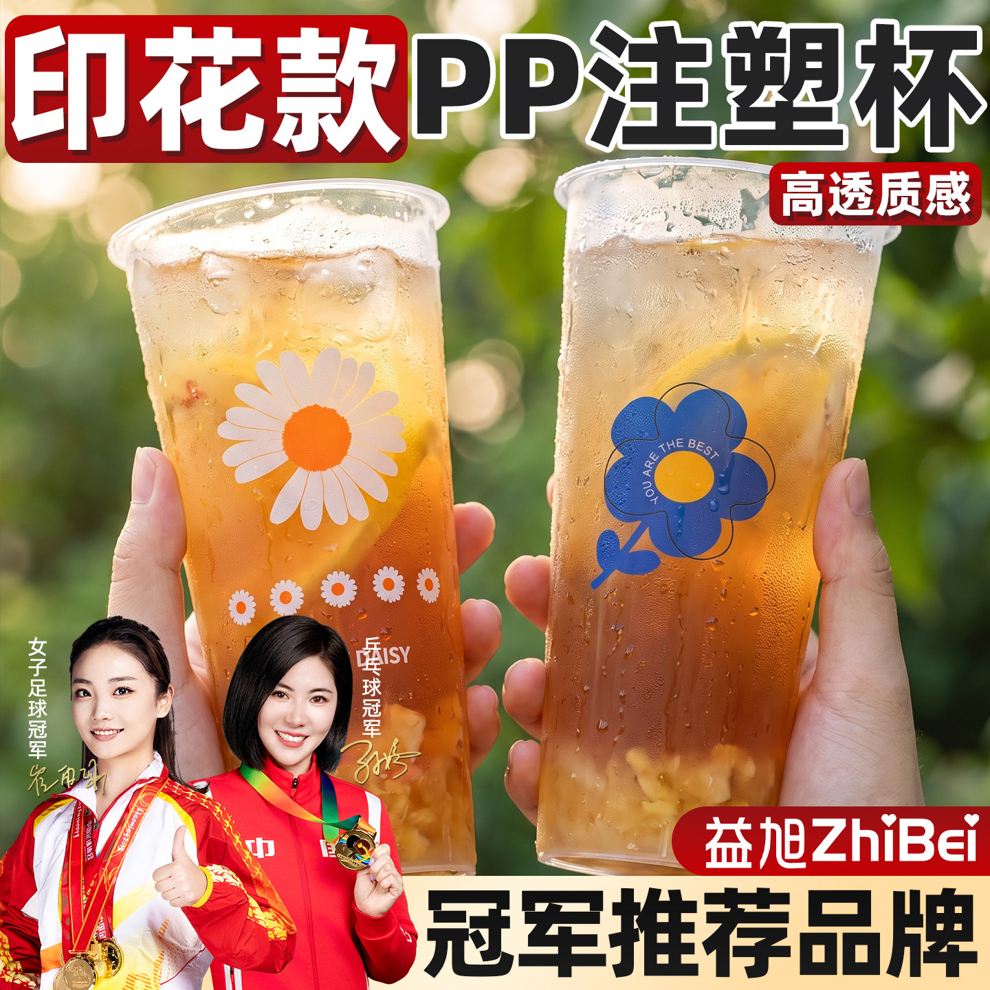 益旭一次性奶茶杯冷饮杯春夏款塑料PP注塑冷饮杯印花款高透果汁杯