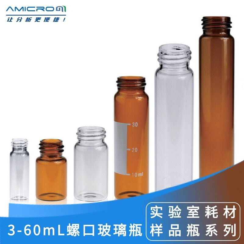 EPA VOA样品瓶储存玻璃螺口进样瓶含盖垫5/7/8/10/20/30/40/60mL