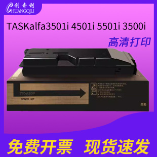 4501i 3500i 5501i 适用京瓷TASKalfa3501i 4500i 5500i复印机TK6