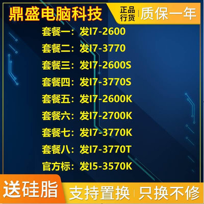 鼎盛I7-- 2600   3770 2700 3770S i7-2600k 3770T散片正式版CPU