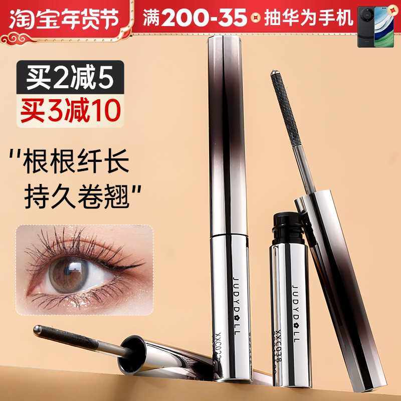 juduo橘朵小钢管睫毛膏铁棍防水纤长卷翘不晕染打底细梳型刷头女