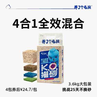 养了个毛孩KO混合猫砂3.6kg整箱14.4公斤7L豆腐砂膨润土无尘除臭