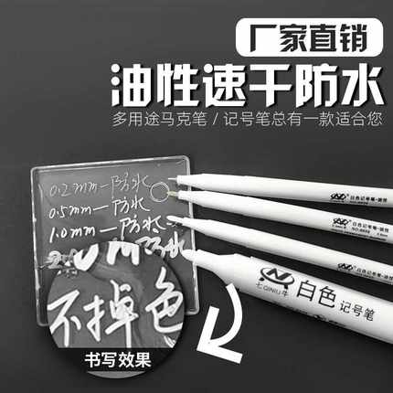 七牛白色记号笔划线笔防水油性油漆笔1.0玻璃专用马克笔工业0.5细