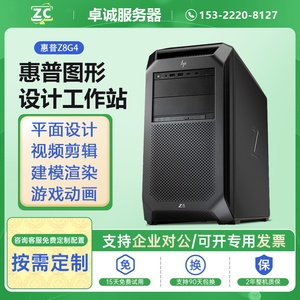 惠普工作站Z8G4双路至强金牌处理器动画渲染剪辑建模运算电脑主机