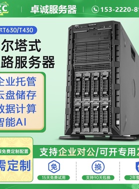 戴尔T420T630T620T640服务器塔式主机储阵列数据库至强铂金双路电