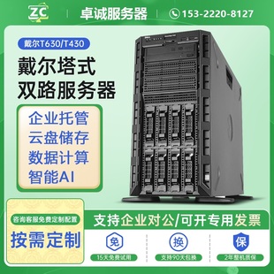 戴尔T420T630T620T640服务器塔式 主机储阵列数据库至强铂金双路电