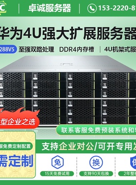 fusionserver超聚变RH5288V3机架式服务器4U双路至强CPU3.5寸32盘