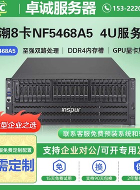 浪潮INSPU服务器NF5468A5运算4U8卡GPU服务器AI人工智能PCIE4.0