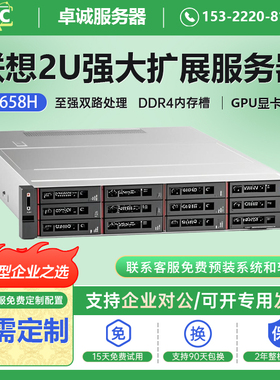 联想信创机架式服务器主机SR358FV2/SR658H/V2/SR658Z 2U全新定制