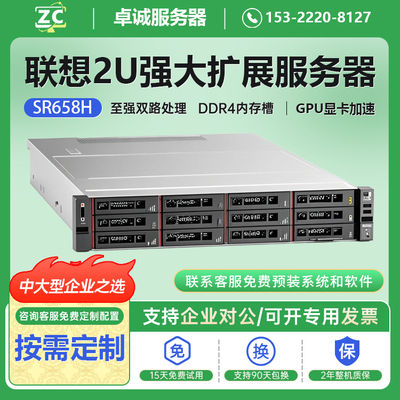 联想信创机架式服务器2U全新定制