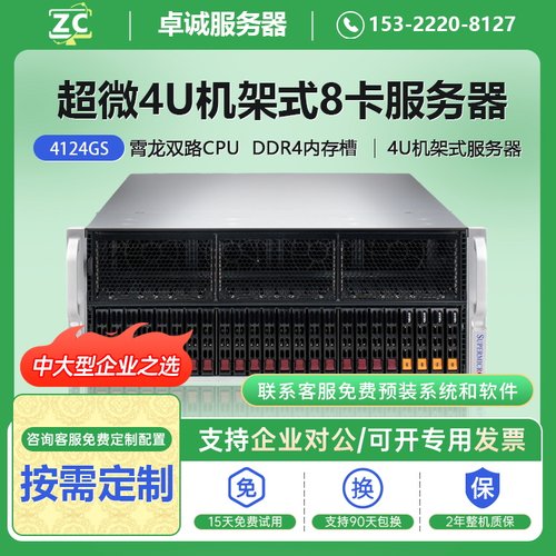 超微AS-4124GS/4125GS服务器qwen