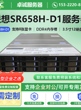 联想海光服务器SR658H-D1 支持5380 5390 7360 7380 7390 7280