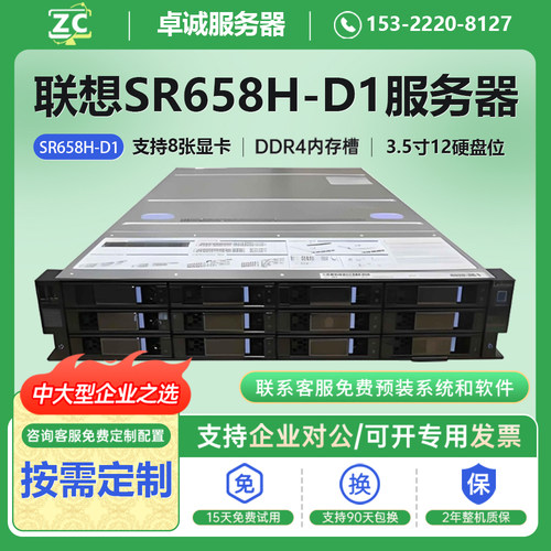 联想海光服务器SR658H-D1