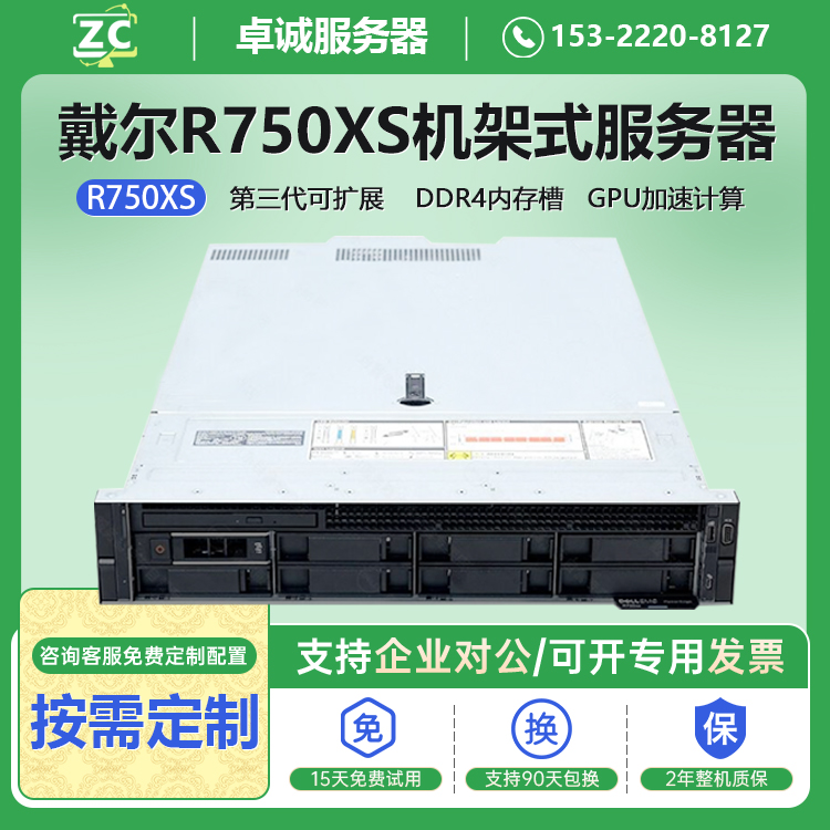 第三代sp铂金处理器服务器戴尔