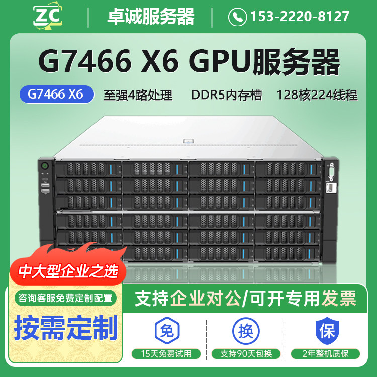 云尖G7466X6服务器8显卡机架式D5双路五代铂金AI龙虾本地部署qwen