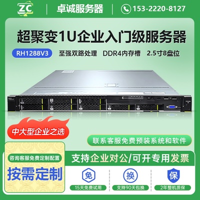 1288V3服务器主机超聚变