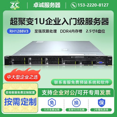 超聚变服务器1288V3企业入门级
