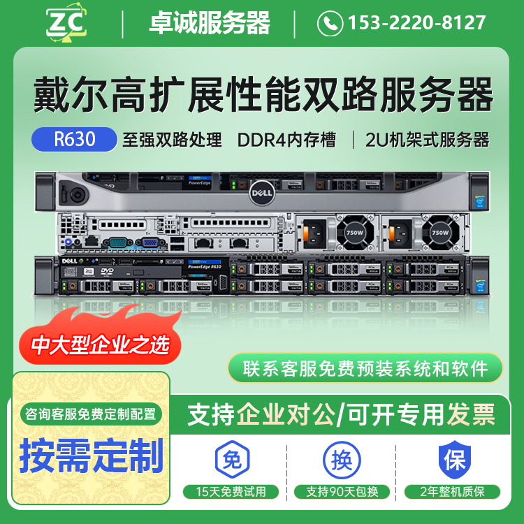 戴尔服务器R630双路服务器
