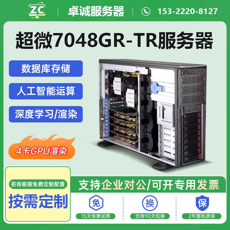 超微7048GR-TR/7049 影视设计渲染4GPU显卡塔式AI深度学习服务器