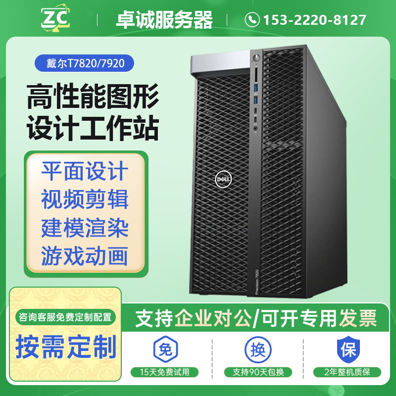 戴尔T7920/T7820专业图形工作站