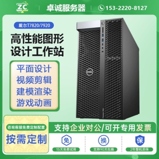 戴尔T7810/T7820/T7920专业图形工作站视频剪辑游戏娱乐影视特效