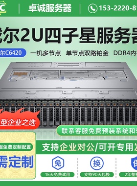 DELL戴尔C6420四星子主机云计算虚拟化高密度渲染C6320双路服务器