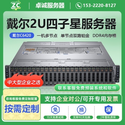 DELL戴尔C6420四星子主机云计算虚拟化高密度渲染C6320双路服务器