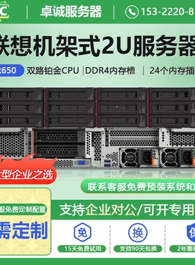 联想服务器SR588 SR650 SR860 SR650V2 SR850V3 SR630V2 SR658HV2