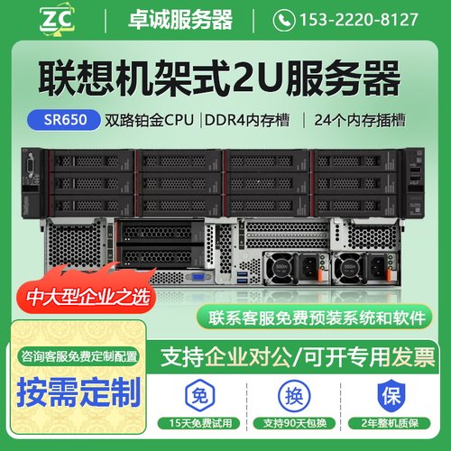 联想服务器双路铂金SR650