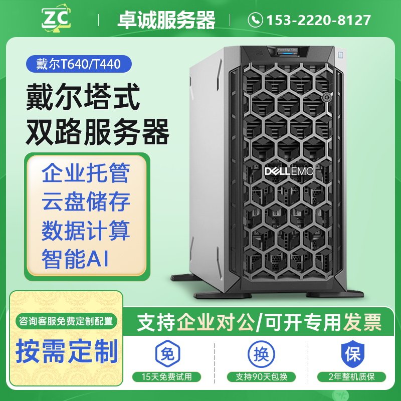 戴尔塔式服务器T640T440双路T320T420T620ERP数据库T430T330T630