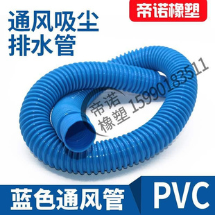pvc蓝色通风管 木工吸尘管塑料波纹管 橡胶软管排水管内径320mm